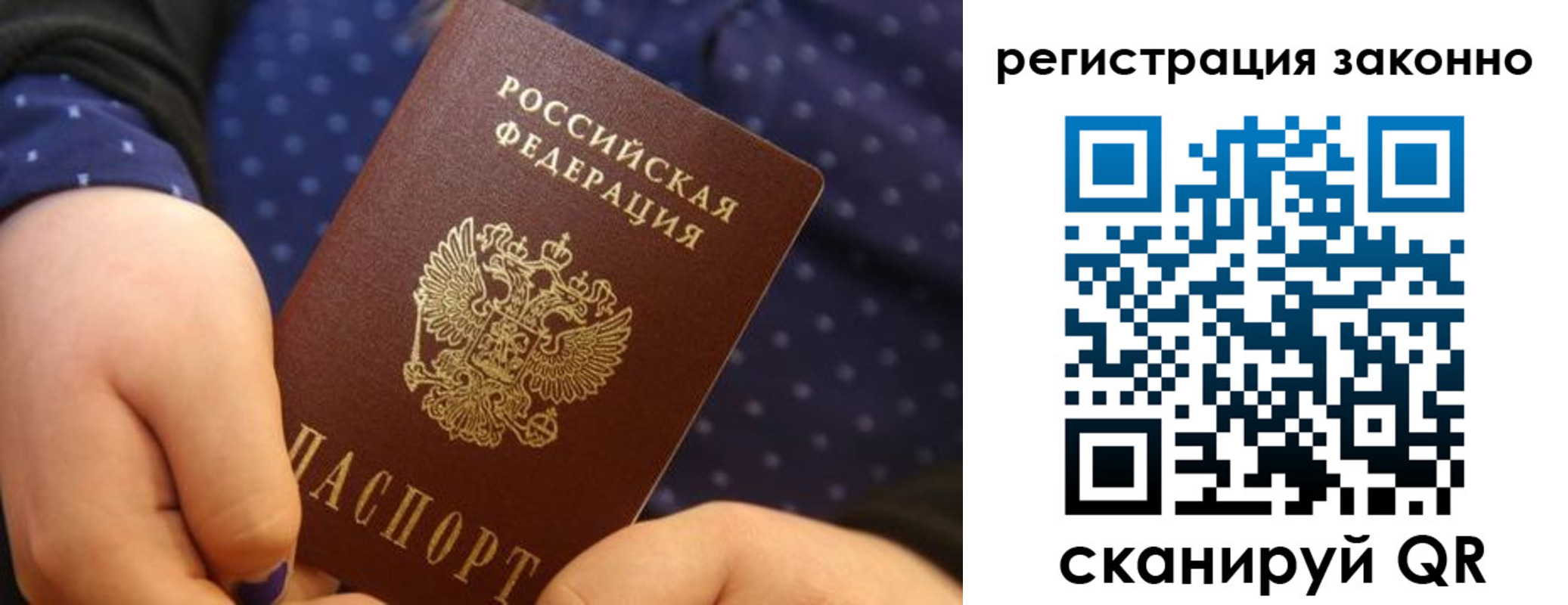 прописка для работы в Санкт-Петербурге