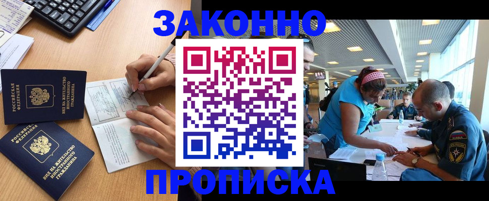 купить прописку в Санкт-Петербурге
