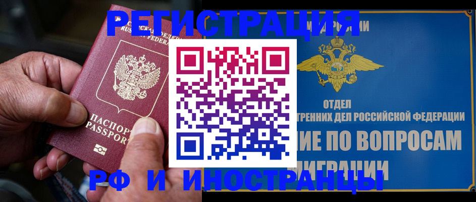 прописка штамп в Санкт-Петербурге