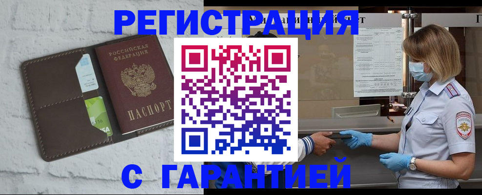 временная регистрация гарантия в Санкт-Петербурге
