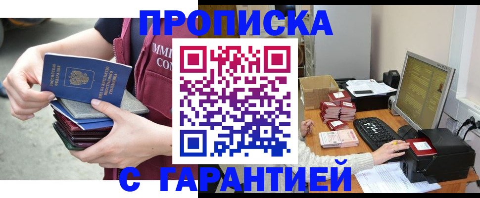 прописка законно в Санкт-Петербурге