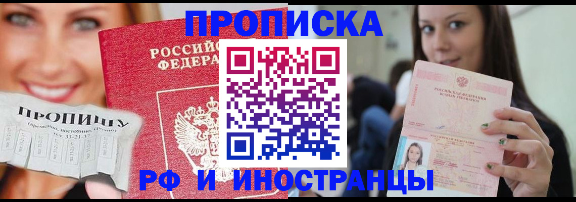 прописка штамп в Санкт-Петербурге